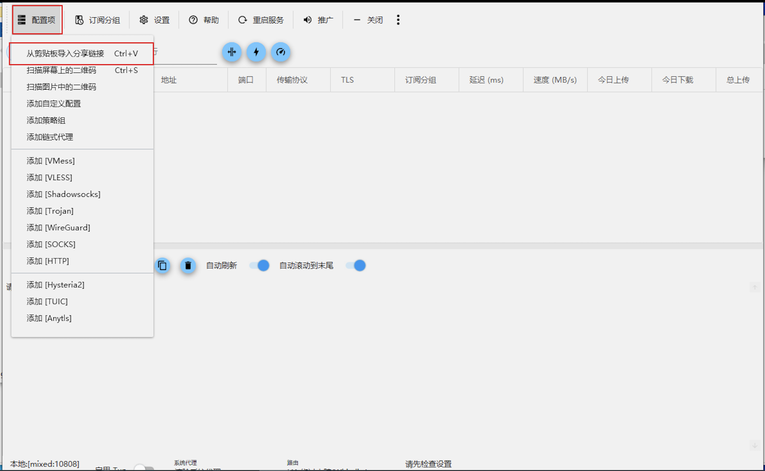 v2rayN Import from Clipboard