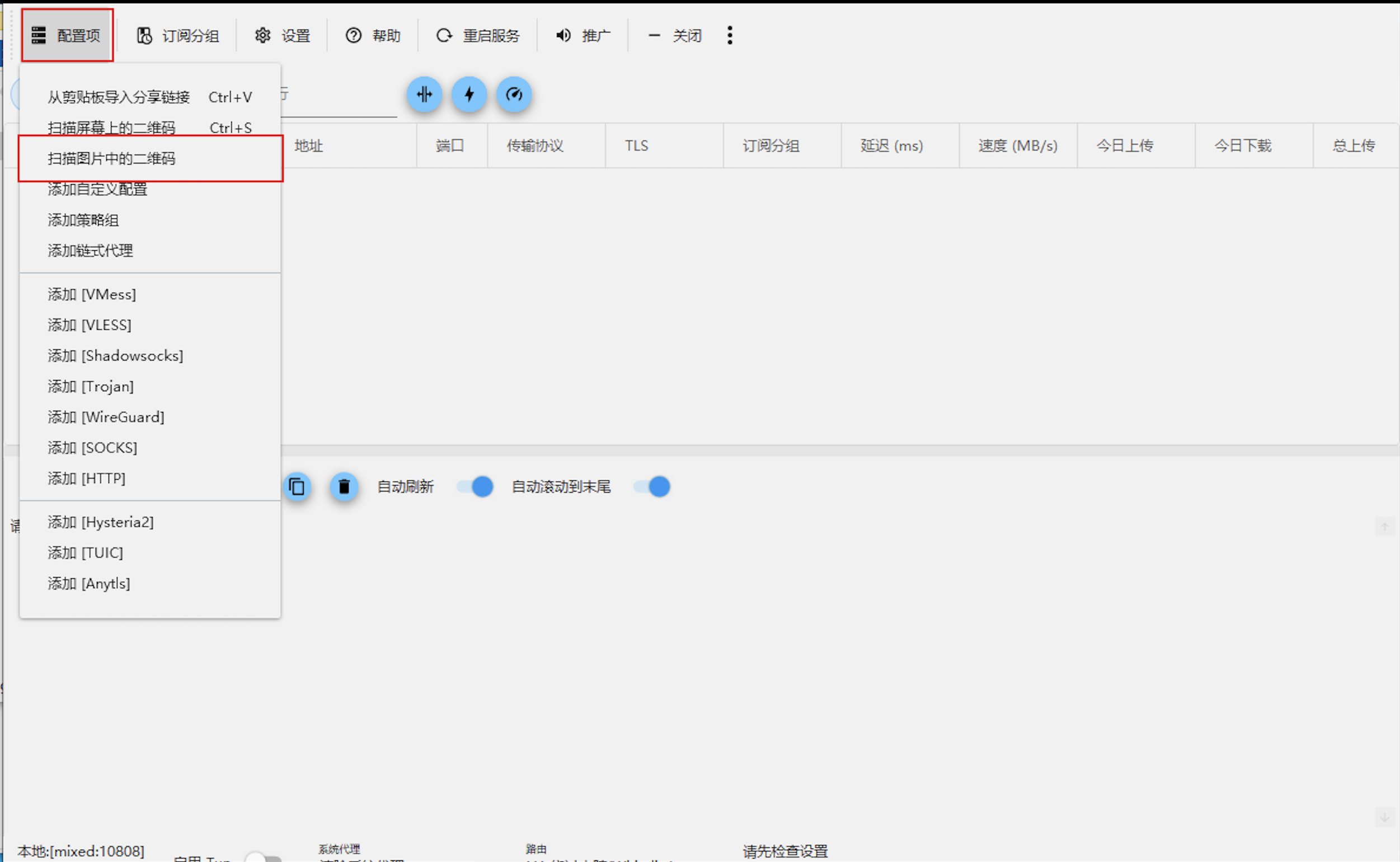 v2rayN Scan Image QR