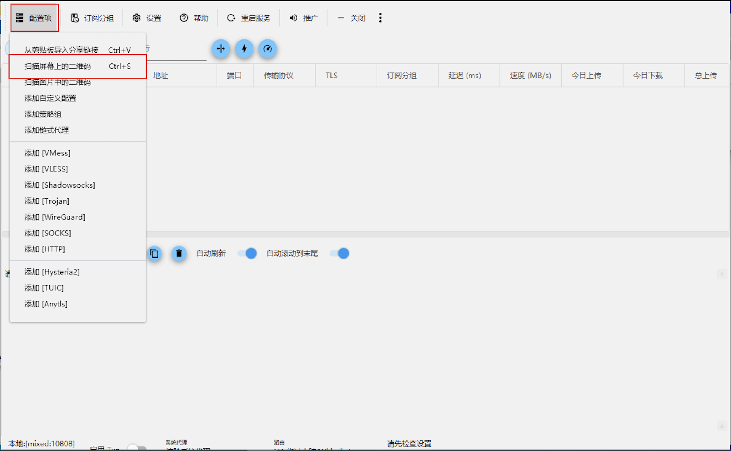 v2rayN Scan Screen QR