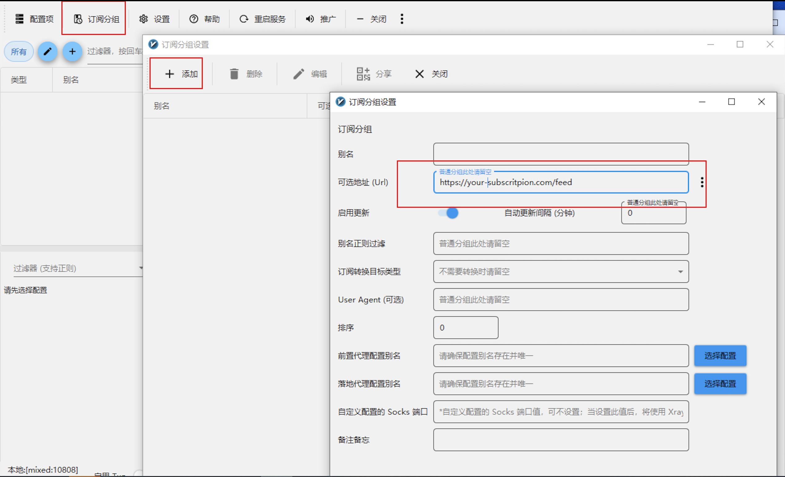 v2rayN Subscription Settings Add