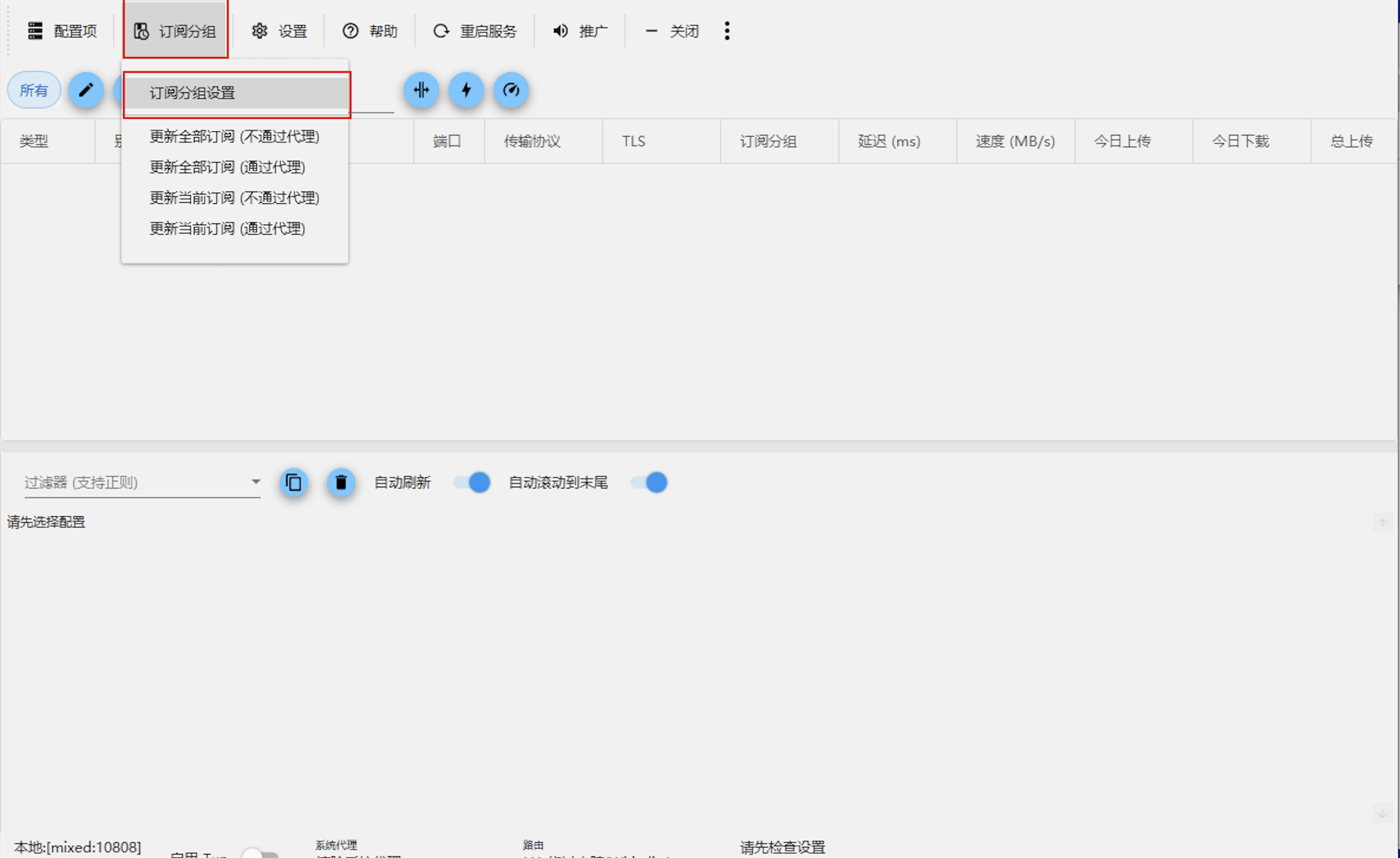 v2rayN Subscription Settings